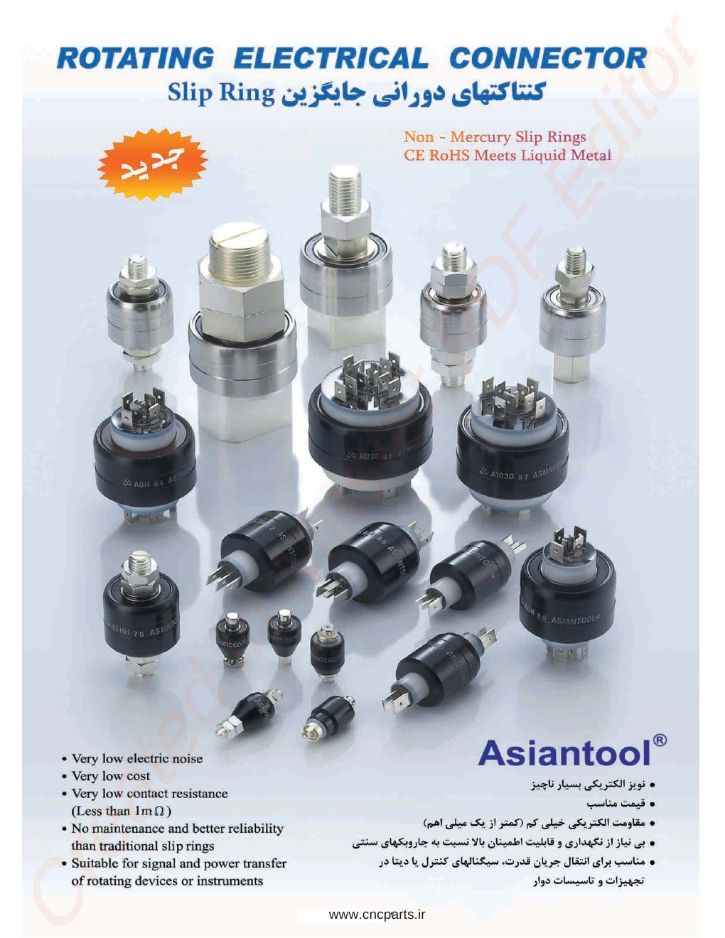 دانلود کاتالوگ کانکتور دورانی (اسلیپ رینگ) Asiantool